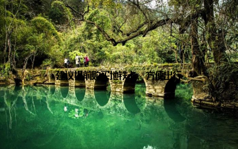 建议提前购买地铁卡, 方便出行